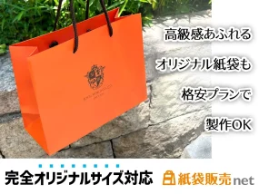 高級感あふれるオリジナル紙袋を格安プランで製作
