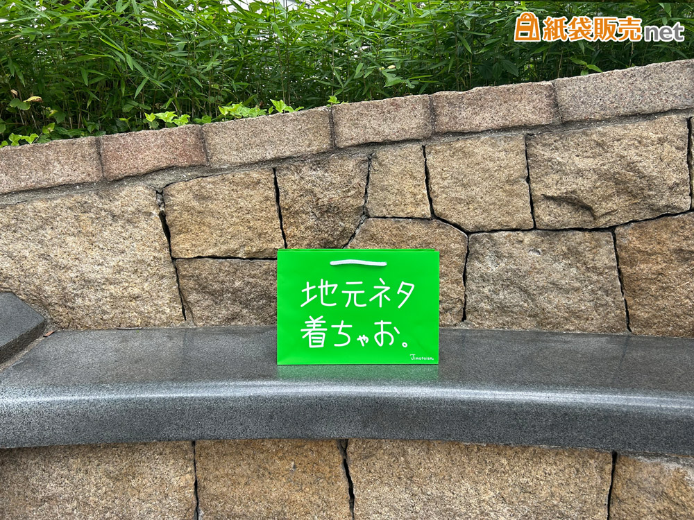 「伝わるデザイン」を意識したオリジナル紙袋