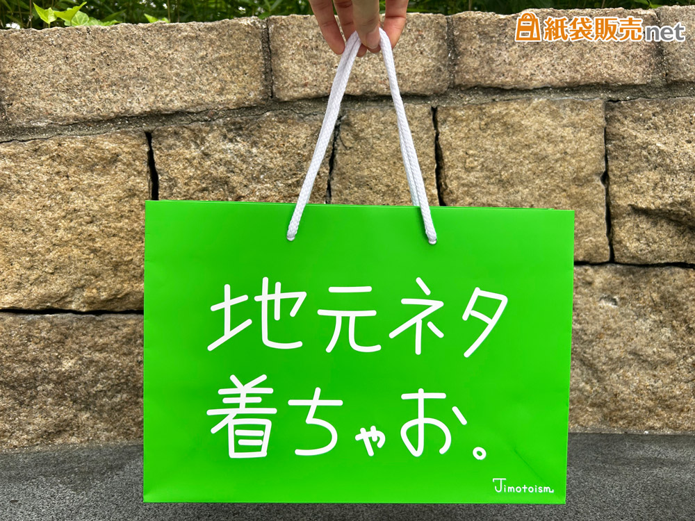 持ち手とデザインカラーを統一することで、紙袋全体にまとまりが生まれる