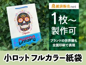 1枚から製作可能なブランドの世界観を全面で表現したオリジナル紙袋