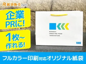 企業PRに最適な1枚から作れるフルカラーオリジナル紙袋