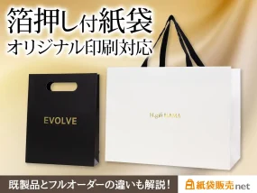 箔押し付き紙袋のオリジナル印刷対応 事例写真付き