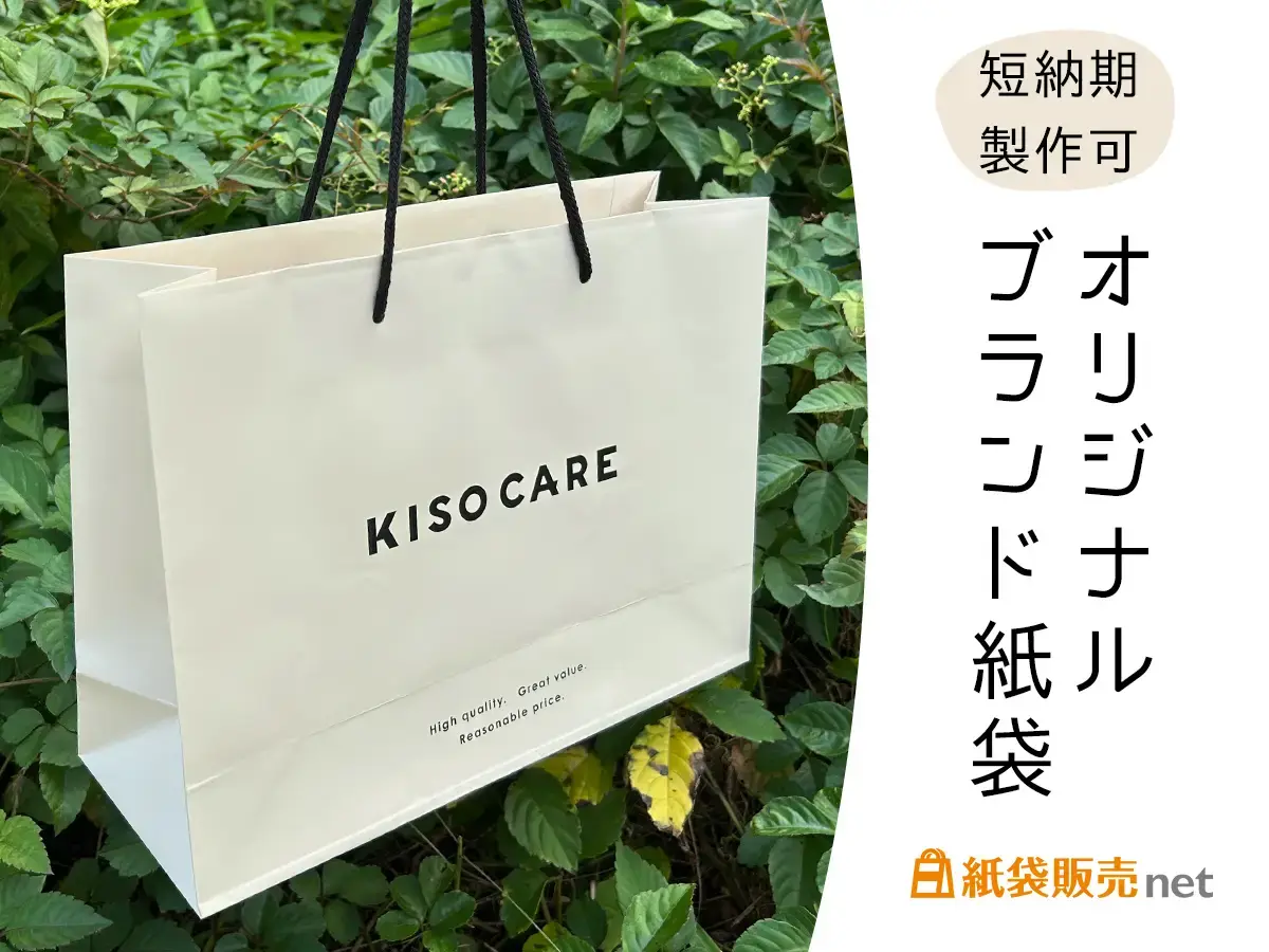 短納期制作可オリジナルブランド紙袋