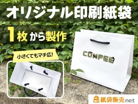 1枚から製作出来る小さくてもマチ広のオリジナル印刷紙袋