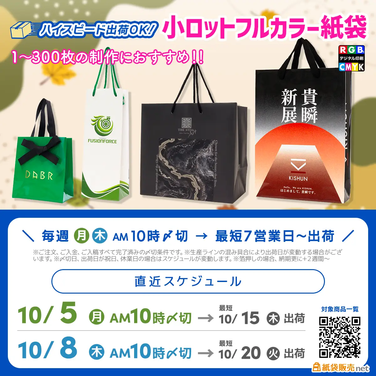 ハロウィン催事・10月末の展示会に間に合う小ロット印刷紙袋のスケジュール案内