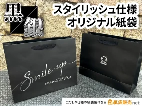 黒×銀箔のスタイリッシュなオリジナル紙袋